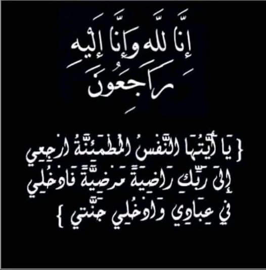 أسرة التحرير تنعى السيدة ميرفت حامد أبو المجد شقيقة اللواء محمد أسامة أبو المجد